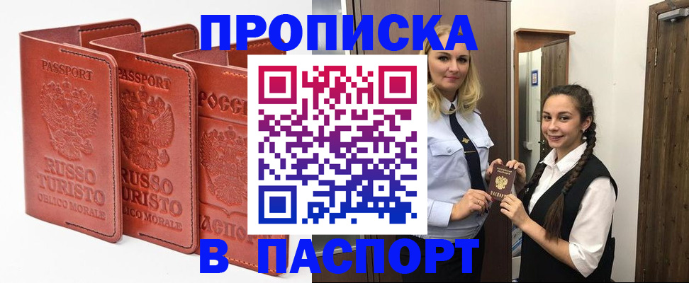 купить прописку в Карабаново